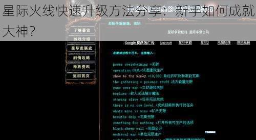 星际火线快速升级方法分享:新手如何成就大神?