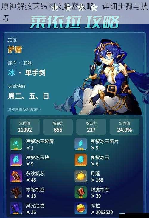 原神解救莱昂图文解密攻略:详细步骤与技巧