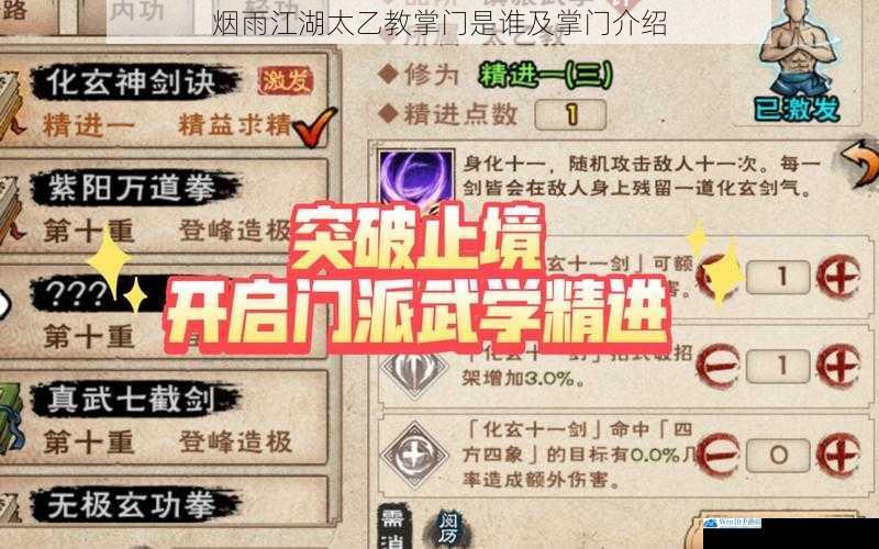 烟雨江湖太乙教掌门是谁及掌门介绍