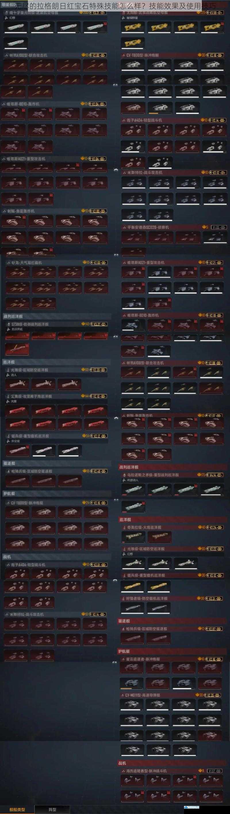 无尽的拉格朗日红宝石特殊技能怎么样?技能效果及使用技巧