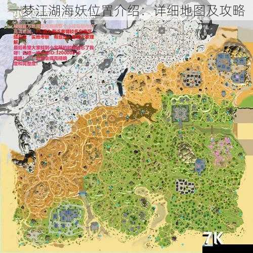 一梦江湖海妖位置介绍:详细地图及攻略
