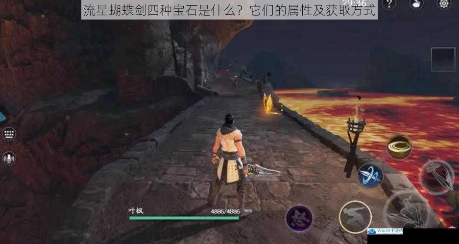 流星蝴蝶剑四种宝石是什么?它们的属性及获取方式