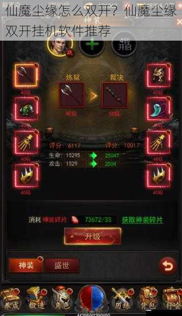 仙魔尘缘怎么双开?仙魔尘缘双开挂机软件推荐