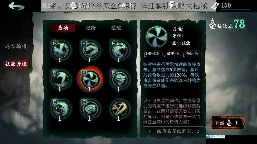 影之刃 3 沉沦谷怎么解锁?详细解锁攻略大揭秘