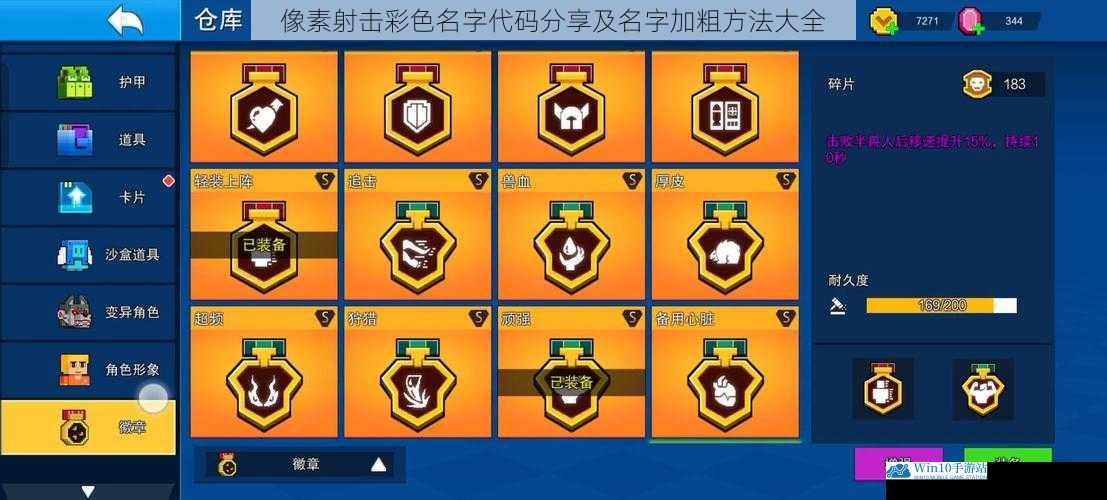像素射击彩色名字代码分享及名字加粗方法大全