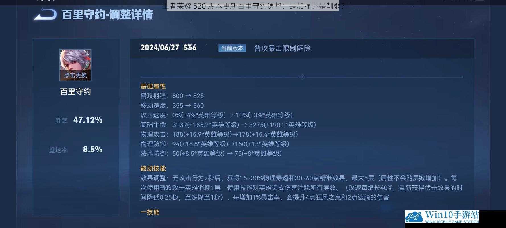 王者荣耀 520 版本更新百里守约调整:是加强还是削弱?