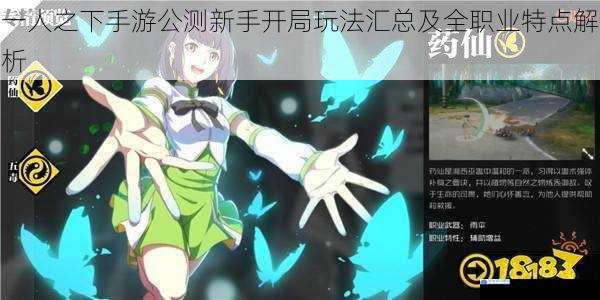 一人之下手游公测新手开局玩法汇总及全职业特点解析