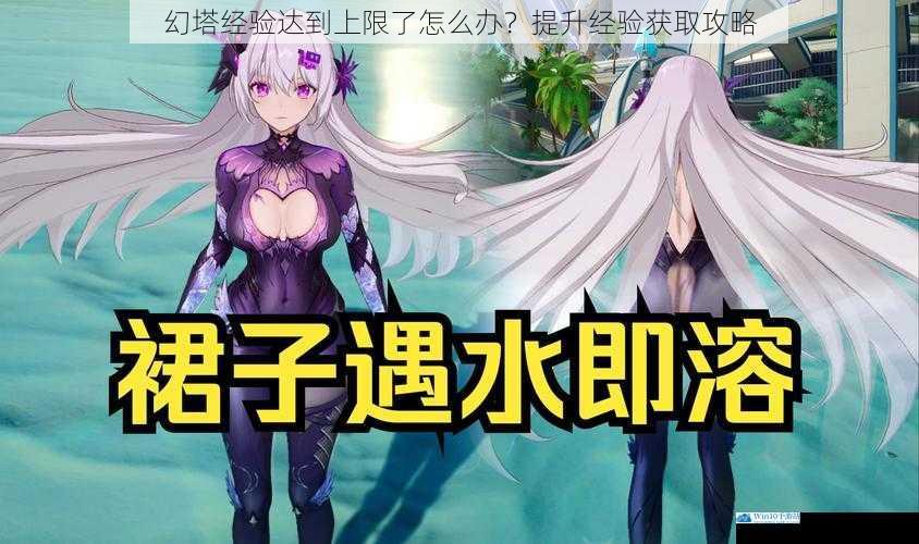 幻塔经验达到上限了怎么办?提升经验获取攻略