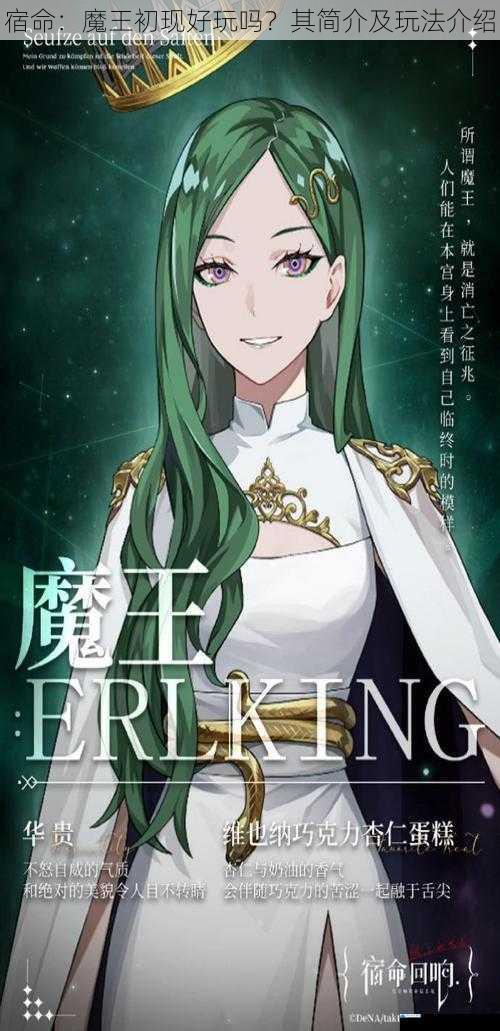 宿命:魔王初现好玩吗?其简介及玩法介绍