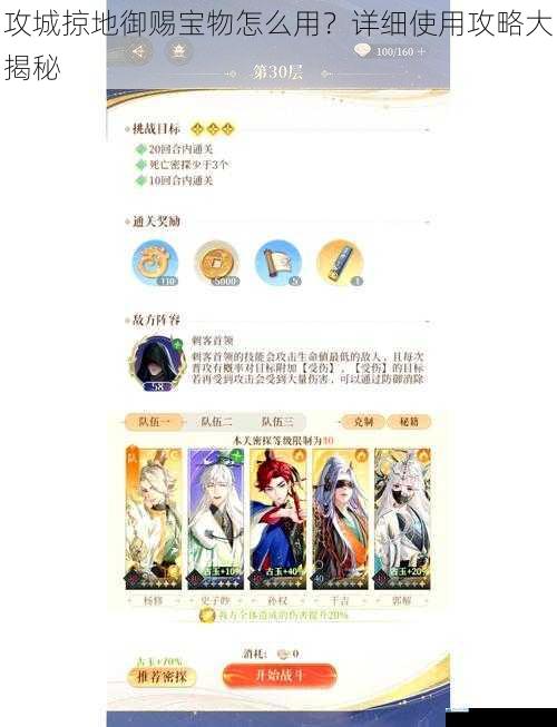 攻城掠地御赐宝物怎么用?详细使用攻略大揭秘