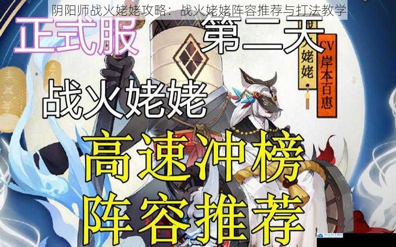 阴阳师战火姥姥攻略:战火姥姥阵容推荐与打法教学