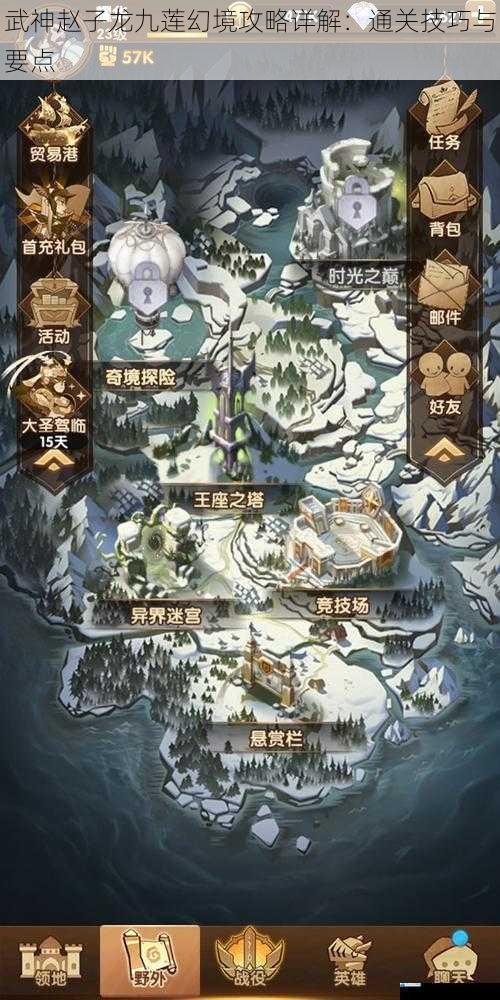 武神赵子龙九莲幻境攻略详解:通关技巧与要点