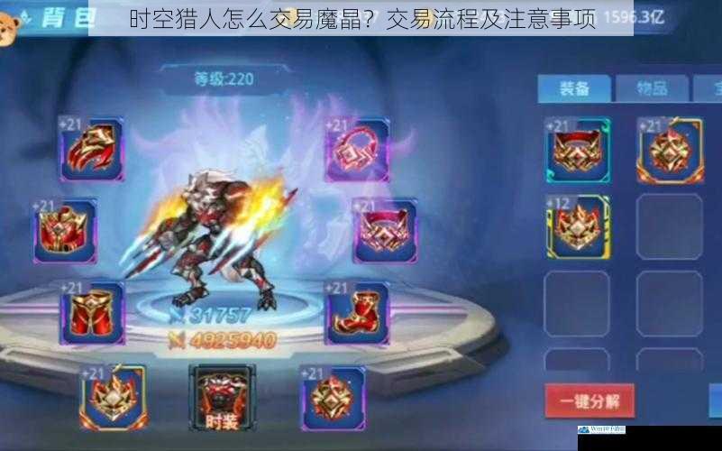 时空猎人怎么交易魔晶?交易流程及注意事项