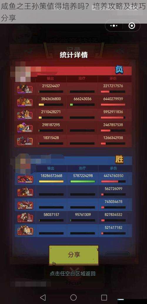 咸鱼之王孙策值得培养吗?培养攻略及技巧分享