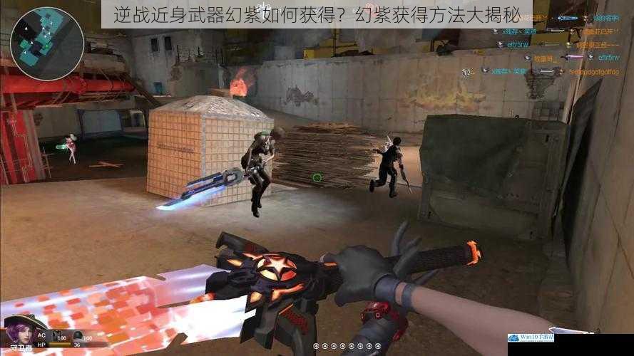 逆战近身武器幻紫如何获得?幻紫获得方法大揭秘
