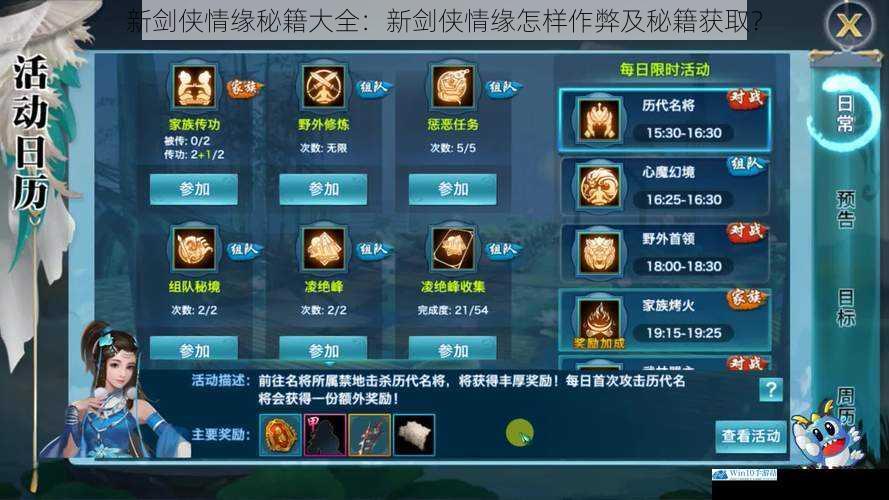 新剑侠情缘秘籍大全:新剑侠情缘怎样作弊及秘籍获取?