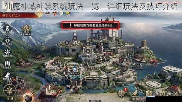 仙魔神域神装系统玩法一览:详细玩法及技巧介绍