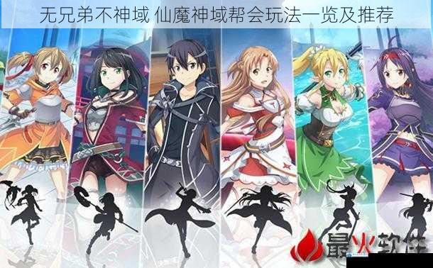 无兄弟不神域 仙魔神域帮会玩法一览及推荐