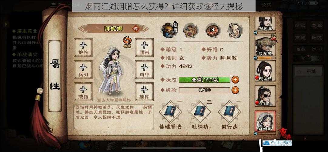烟雨江湖胭脂怎么获得?详细获取途径大揭秘
