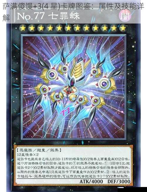 萨满傻馒+3(4 星)卡牌图鉴:属性及技能详解