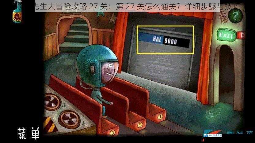 眼镜先生大冒险攻略 27 关:第 27 关怎么通关?详细步骤与技巧