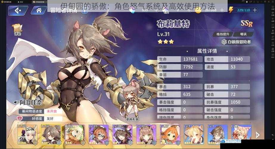 伊甸园的骄傲:角色怒气系统及高效使用方法