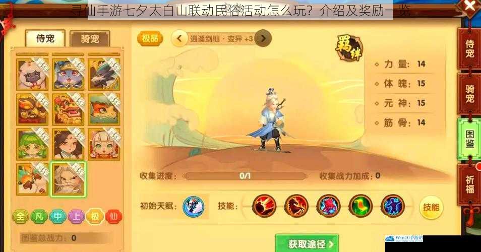 寻仙手游七夕太白山联动民俗活动怎么玩?介绍及奖励一览