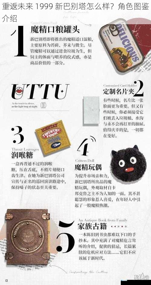 重返未来 1999 新巴别塔怎么样?角色图鉴介绍