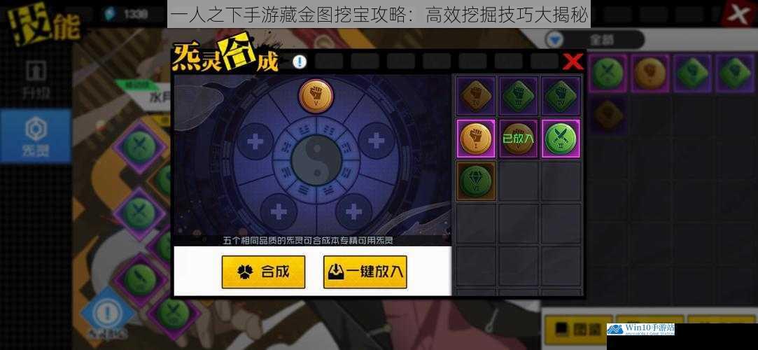 一人之下手游藏金图挖宝攻略:高效挖掘技巧大揭秘