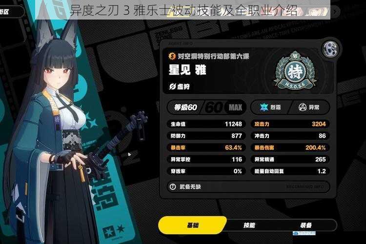异度之刃 3 雅乐士被动技能及全职业介绍