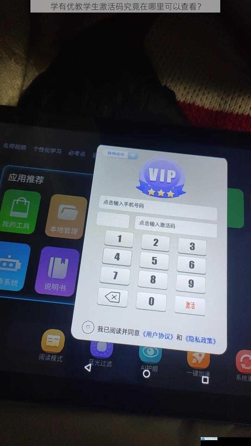 学有优教学生激活码究竟在哪里可以查看?