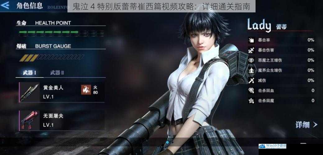鬼泣 4 特别版蕾蒂崔西篇视频攻略:详细通关指南