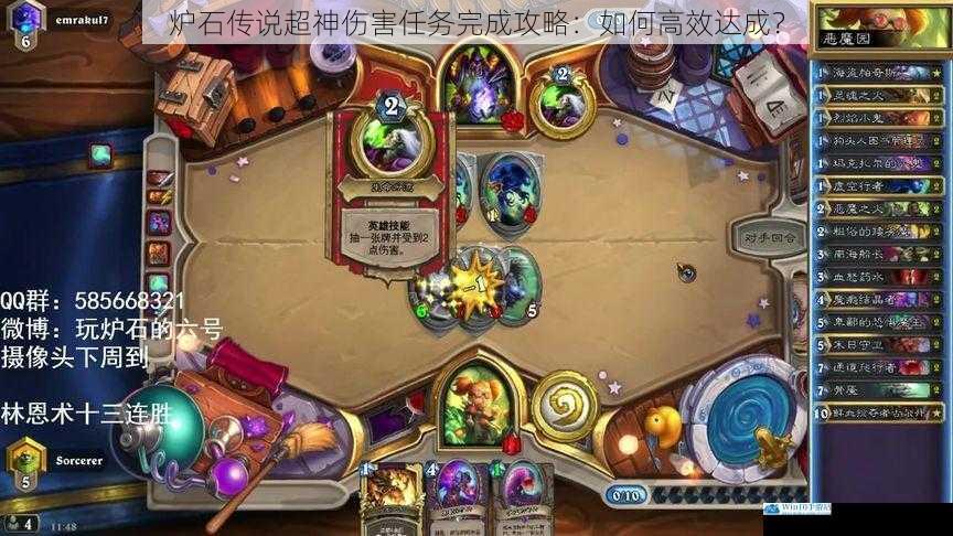 炉石传说超神伤害任务完成攻略:如何高效达成?