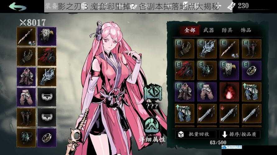 影之刃 3 魔套哪里掉?各副本掉落地点大揭秘