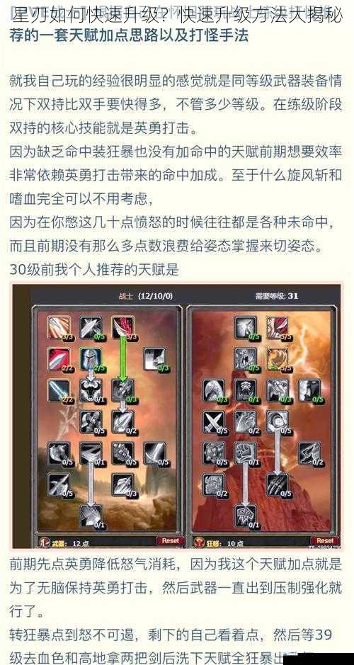 星刃如何快速升级?快速升级方法大揭秘