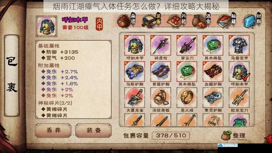烟雨江湖瘴气入体任务怎么做?详细攻略大揭秘