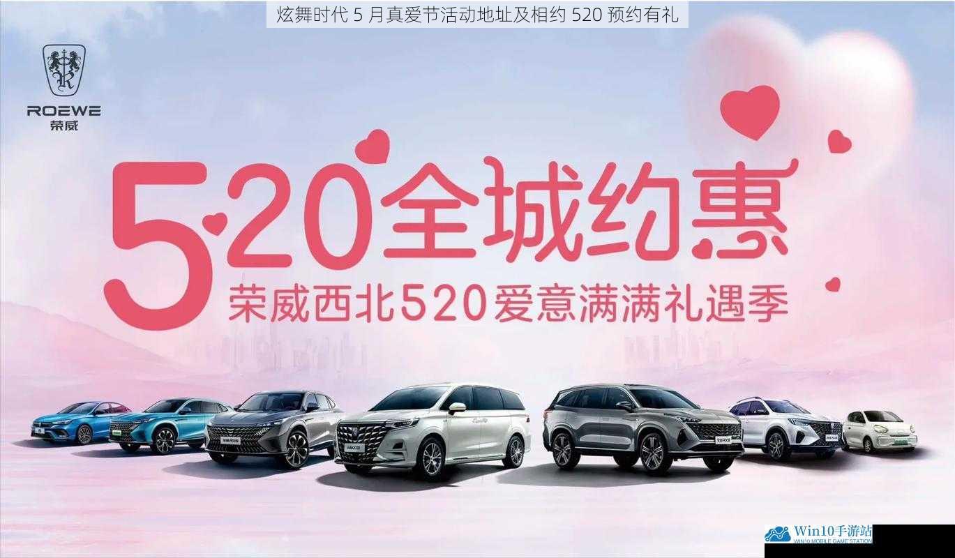 炫舞时代 5 月真爱节活动地址及相约 520 预约有礼
