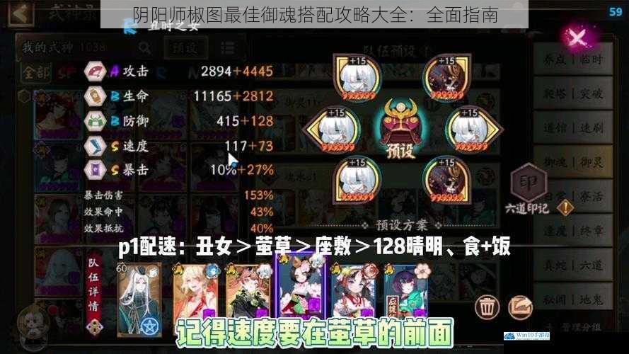 阴阳师椒图最佳御魂搭配攻略大全:全面指南