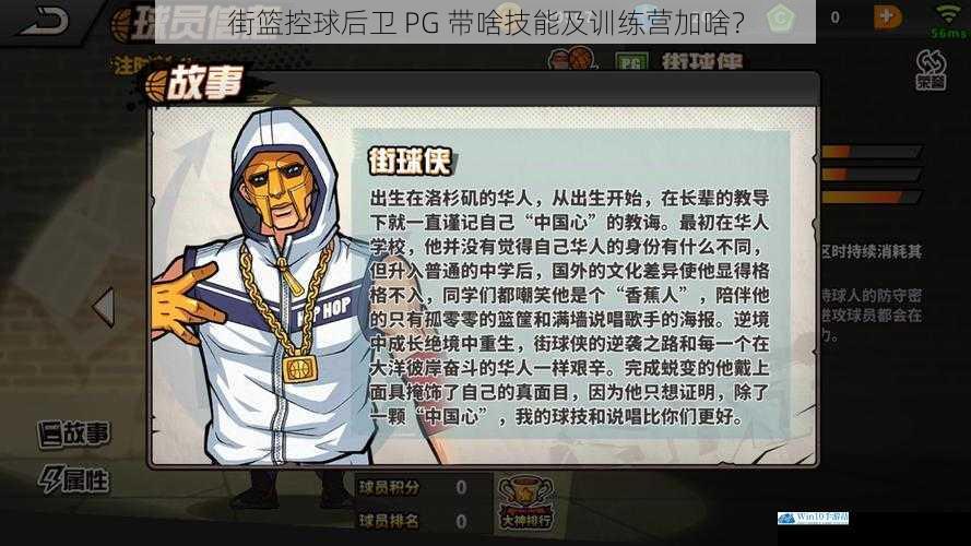 街篮控球后卫 PG 带啥技能及训练营加啥?