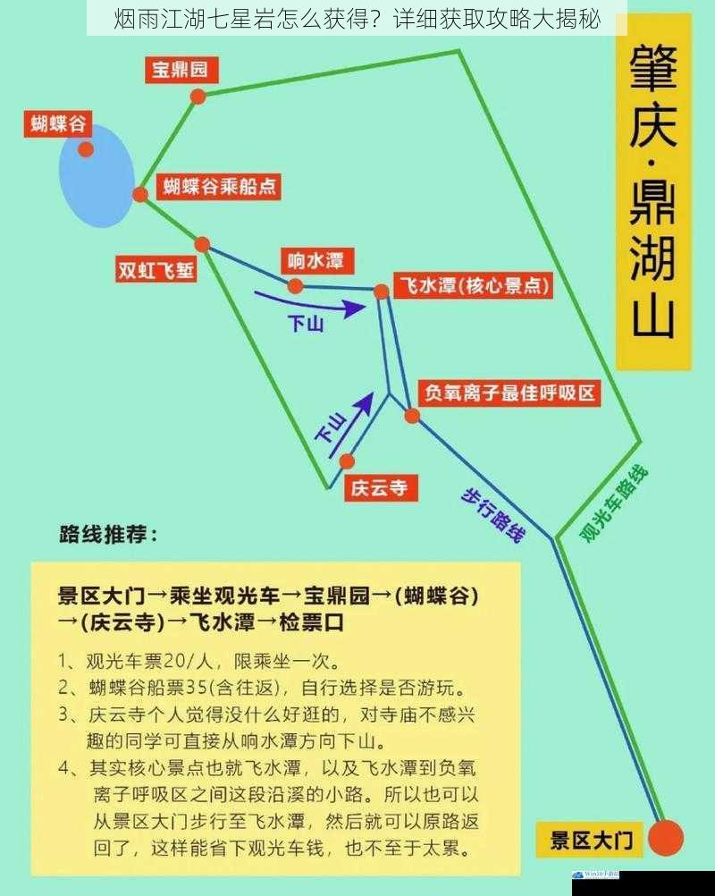 烟雨江湖七星岩怎么获得?详细获取攻略大揭秘
