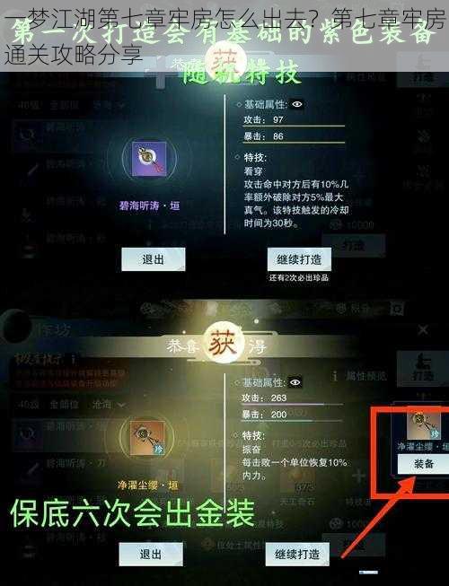 一梦江湖第七章牢房怎么出去?第七章牢房通关攻略分享