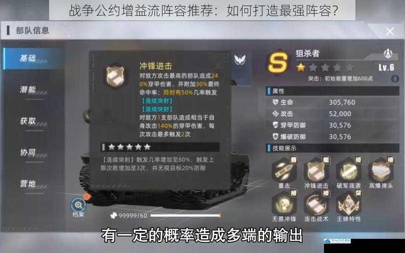 战争公约增益流阵容推荐:如何打造最强阵容?
