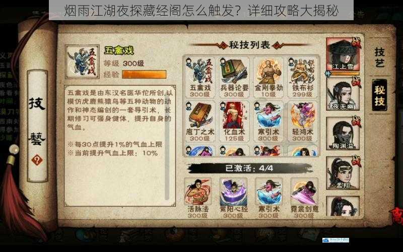 烟雨江湖夜探藏经阁怎么触发?详细攻略大揭秘
