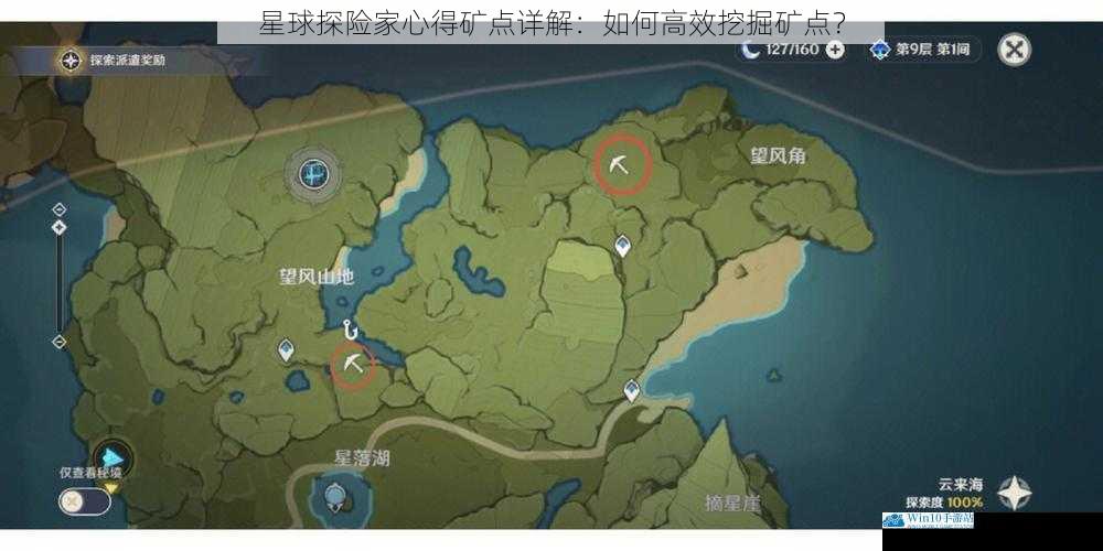 星球探险家心得矿点详解:如何高效挖掘矿点?