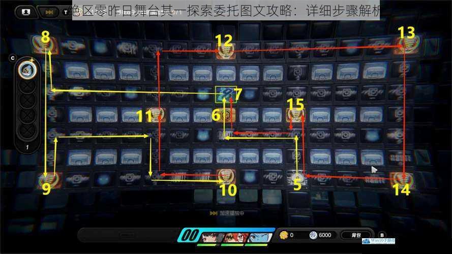 绝区零昨日舞台其一探索委托图文攻略:详细步骤解析