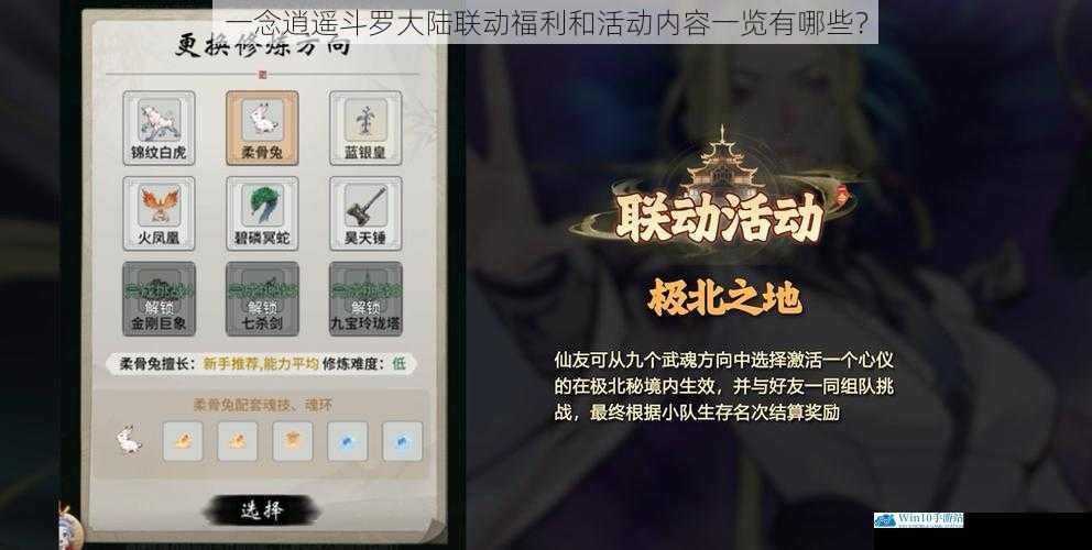 一念逍遥斗罗大陆联动福利和活动内容一览有哪些?