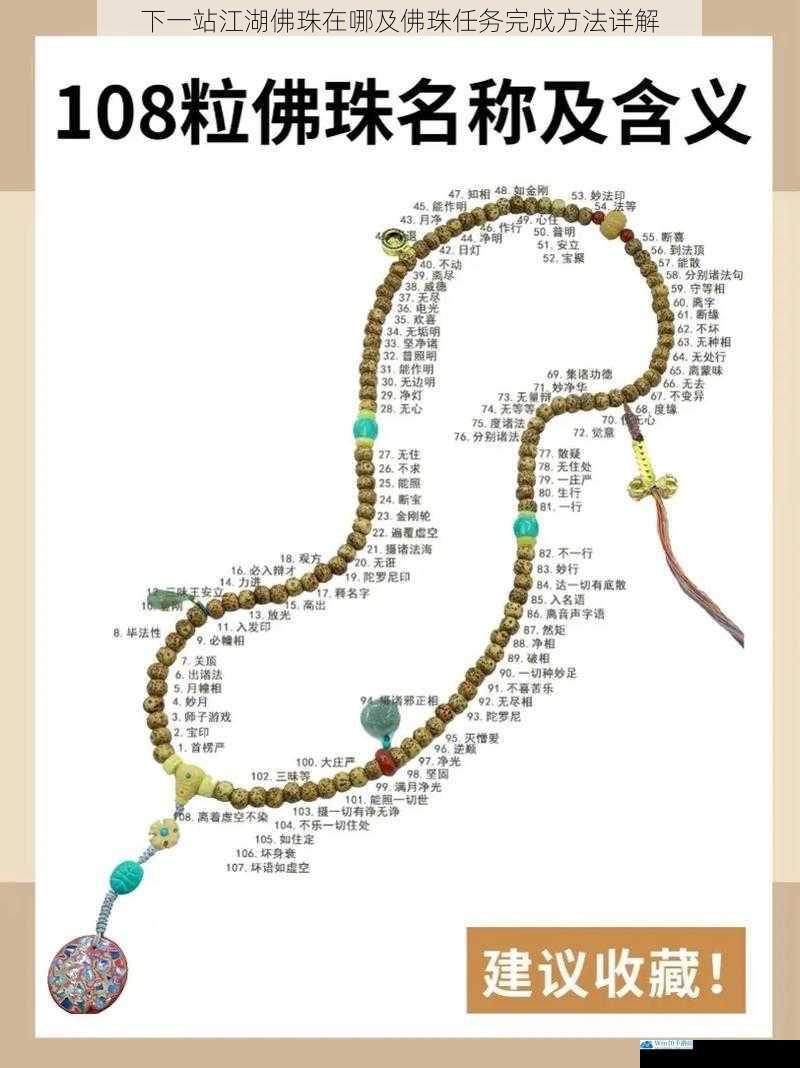 下一站江湖佛珠在哪及佛珠任务完成方法详解