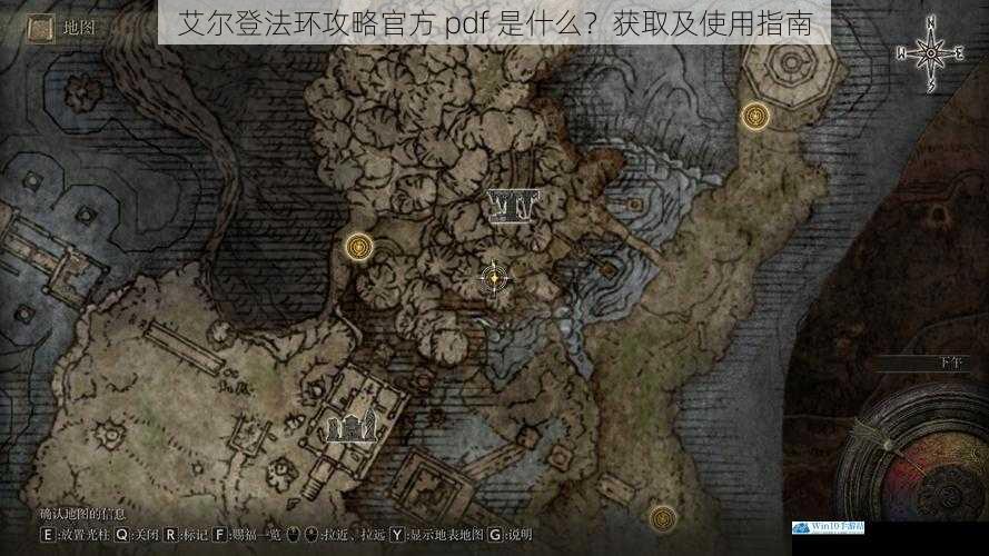 艾尔登法环攻略官方 pdf 是什么?获取及使用指南