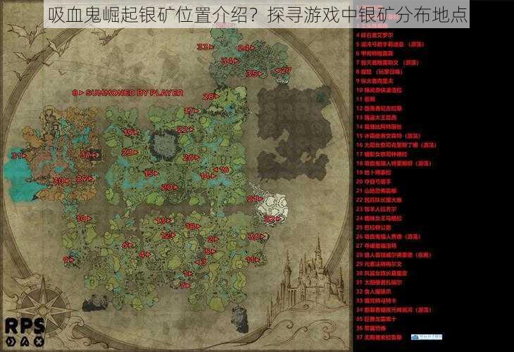 吸血鬼崛起银矿位置介绍?探寻游戏中银矿分布地点