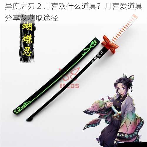 异度之刃 2 月喜欢什么道具?月喜爱道具分享及获取途径